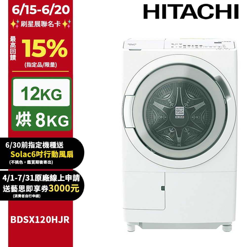 HITACHI 日立 12公斤日本製AI智能感測滾筒式洗脫烘洗衣機BDSX120HJR右開