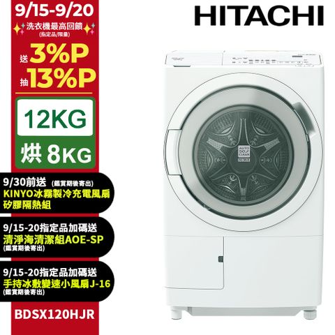 HITACHI日立12公斤日本製AI智能感測滾筒式洗脫烘洗衣機BDSX120HJR右開