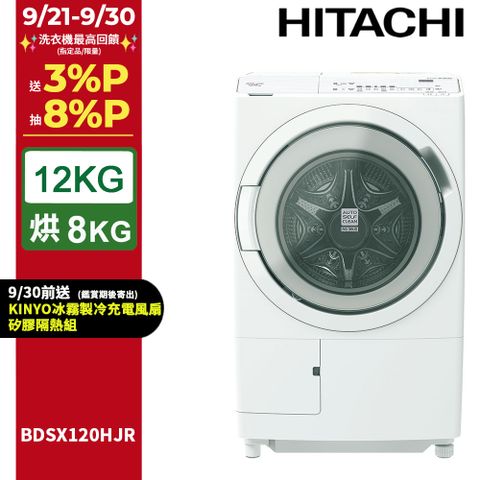 HITACHI日立12公斤日本製AI智能感測滾筒式洗脫烘洗衣機BDSX120HJR右開