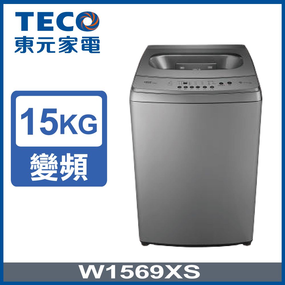 TECO 東元 15KG變頻直立式洗衣機(W1569XS )