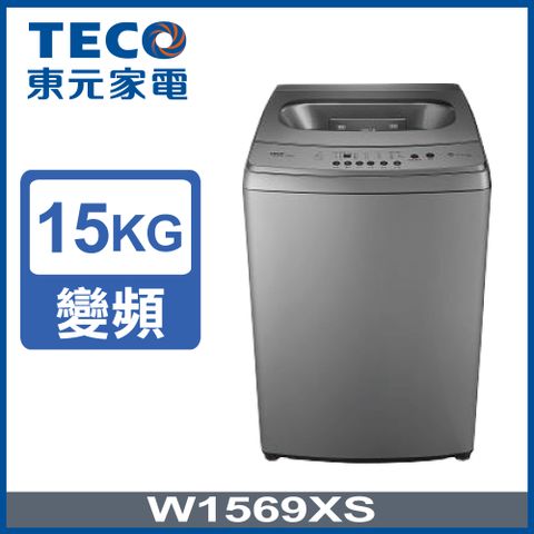 ★買就送好禮★【TECO東元】15KG變頻直立式洗衣機(W1569XS )