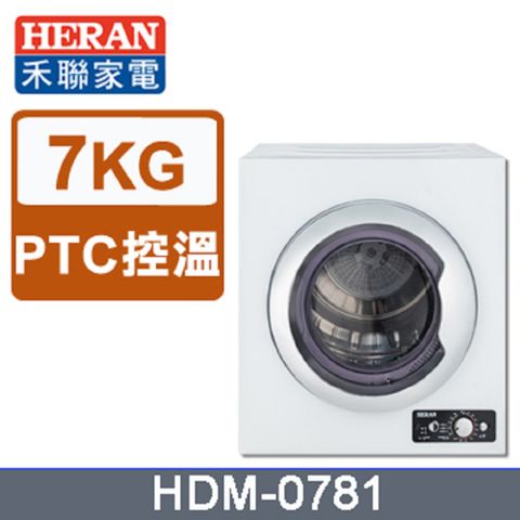 【HERAN 禾聯】7KG 乾衣機 HDM-0781