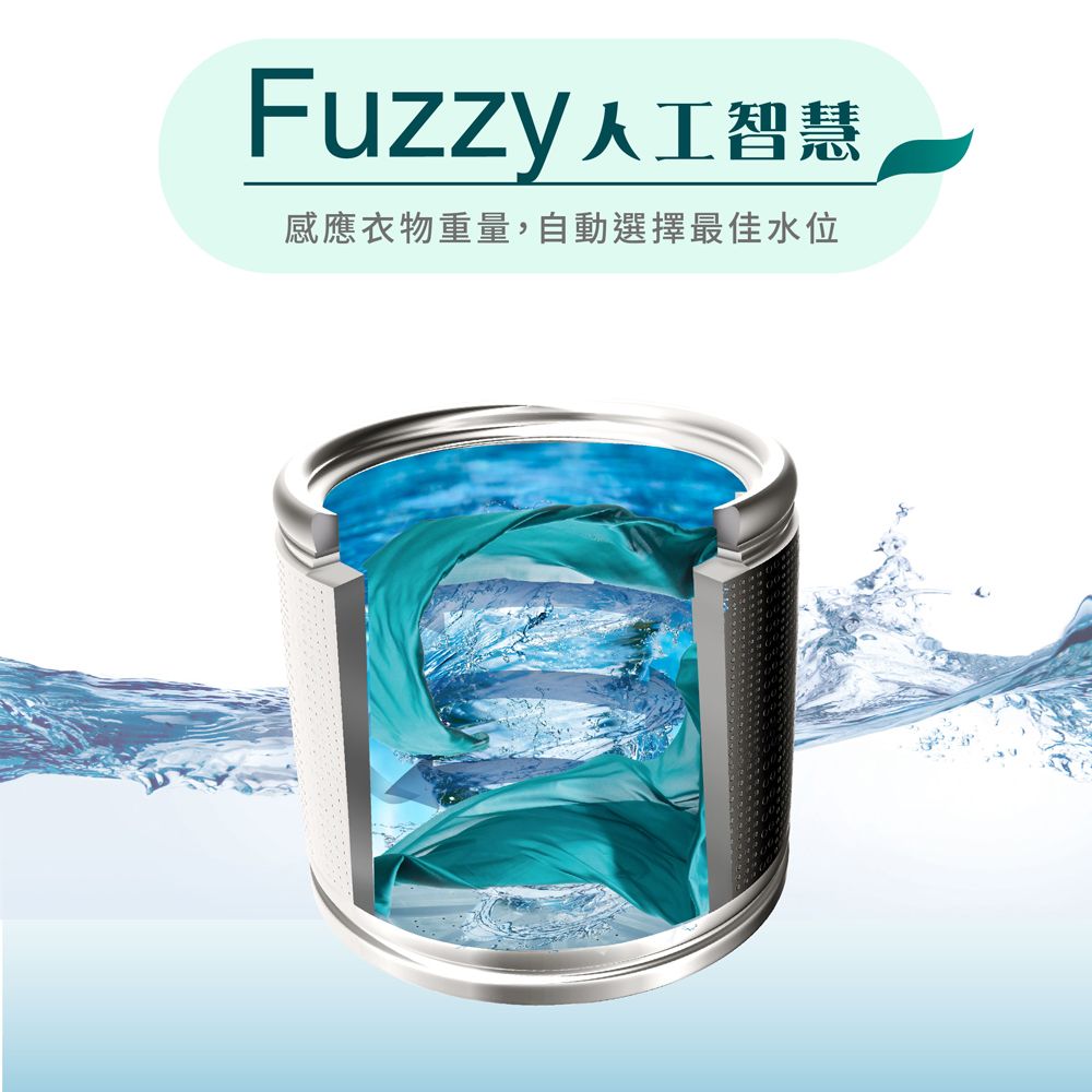 Fuzzy感應衣物重量,自動選擇最佳水位