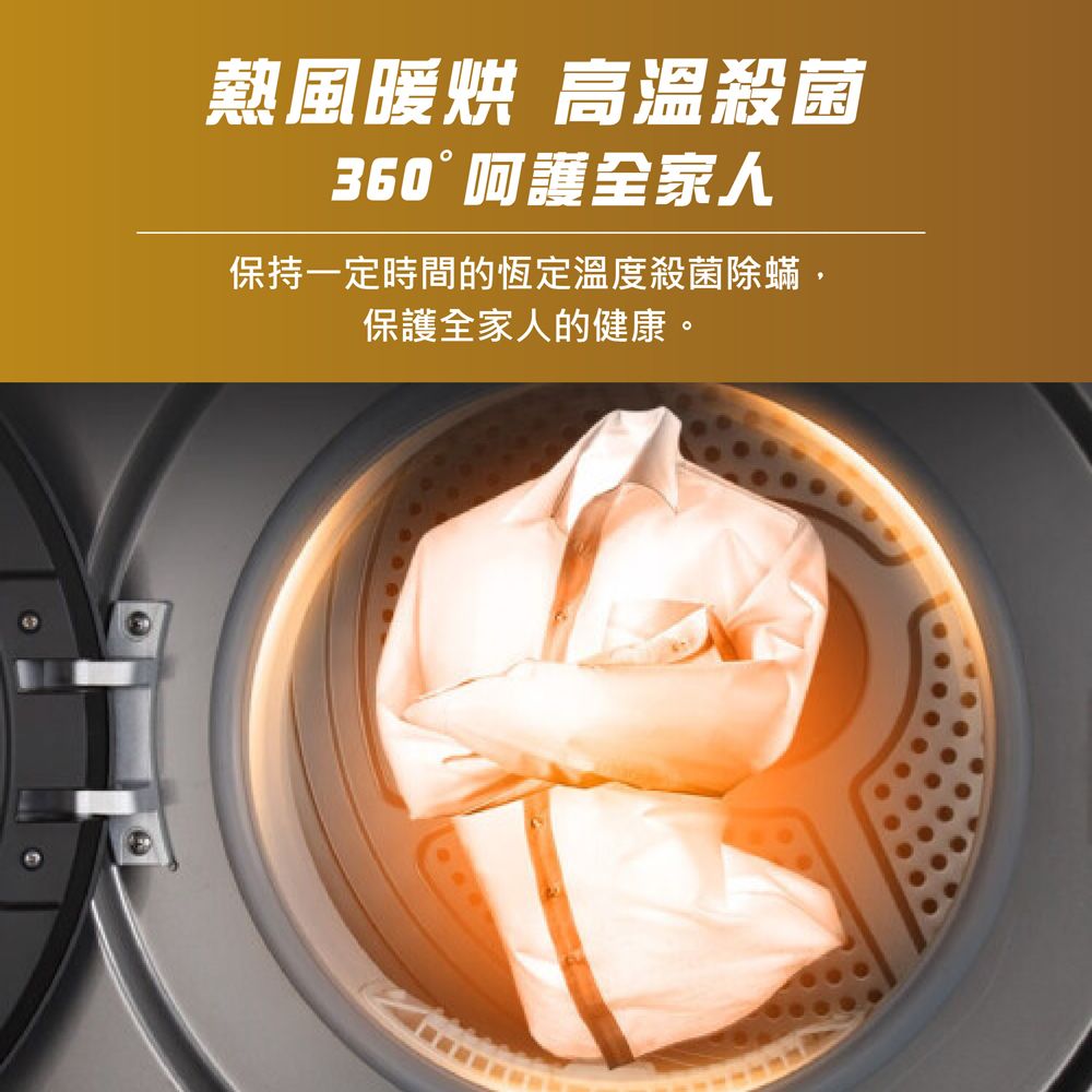 熱風暖烘 高溫殺菌360°呵護全家人保持一定時間的恆定溫度殺菌除蟎,保護全家人的健康。