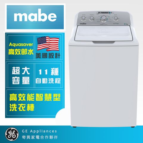 【Mabe 美寶】15KG直立式洗衣機(純白WMA71214CBEB0)6/1-6/30送家樂福禮卷