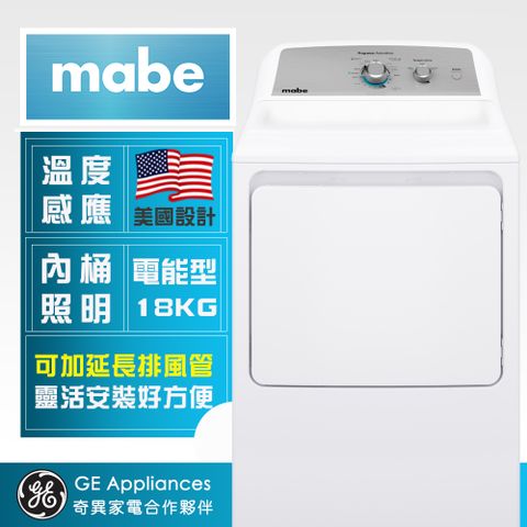 【Mabe 美寶】18公斤美式電能型直立式乾衣機(電能型 SME26N5XNBBT)4/1-4/30送家樂福禮卷