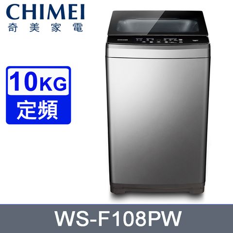 CHIMEI奇美10公斤定頻直立式洗衣機 WS-F108PW~含基本安裝+舊機回收