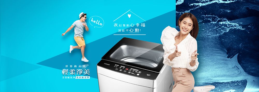 hello世界品質輕柔淨美全 新美學起舞動心幸福誰能不心動!