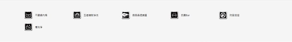 喷射流 洗淨曲面Bar防鼠