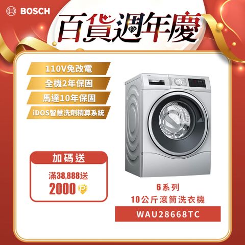 BOSCH 博世 10公斤 智慧精算滾筒式洗衣機 WAU28668TC 110V含標準安裝