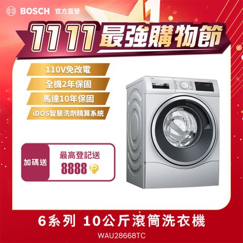 BOSCH 博世 10公斤 智慧精算滾筒式洗衣機 WAU28668TC 110V含標準安裝