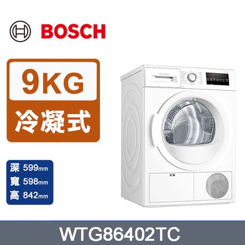 BOSCH 博世 9公斤 智慧冷凝式滾筒式乾衣機(WTG86402TC) 220V