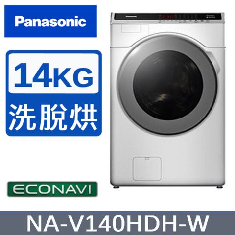 【Panasonic 國際牌】NA-V140HDH-W 14KG 洗脫烘滾筒洗衣機 晶鑽白
