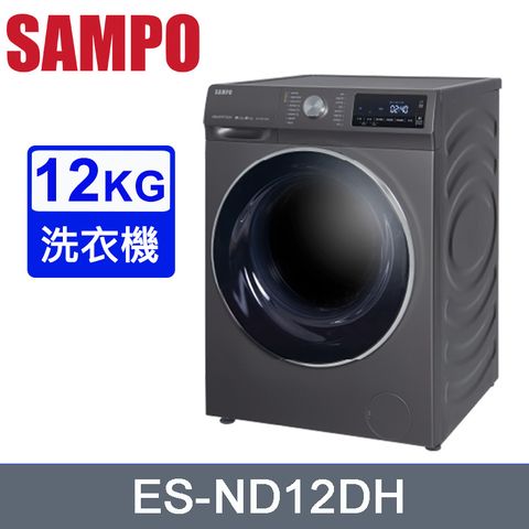 SAMPO 聲寶 12KG洗脫烘蒸變頻滾筒洗衣機 ES-ND12DH~含基本安裝+舊機回收