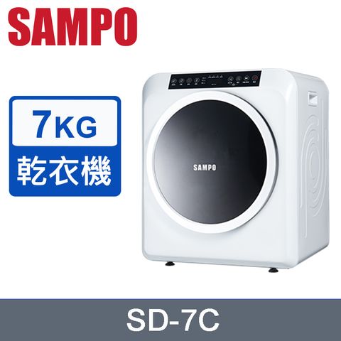 SAMPO 聲寶 7公斤乾衣機 SD-7C~含拆箱定位