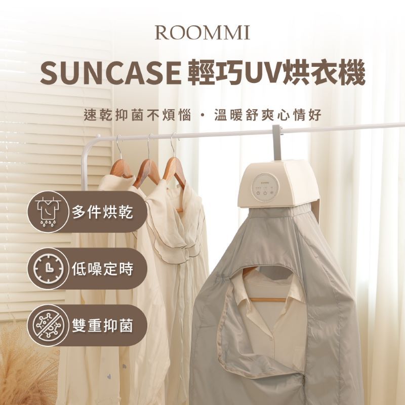 Roommi Suncase 輕巧UV烘衣機