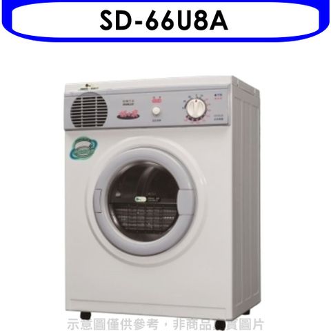 SANLUX 台灣三洋 5公斤乾衣機(含標準安裝)【SD-66U8A】