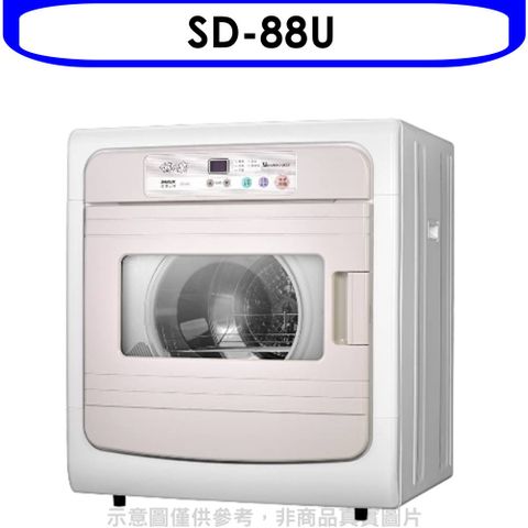 SANLUX 台灣三洋 7.5公斤電子式乾衣機【SD-88U】