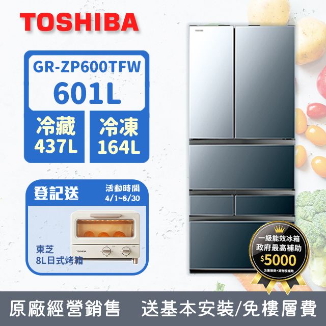 TOSHIBA東芝601L 無邊框玻璃六門變頻電冰箱GR-ZP600TFW(X) (含基本安裝 