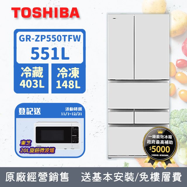 TOSHIBA東芝551L 鏡面白雙電動觸碰門六門變頻電冰箱GR-ZP550TFW(UW