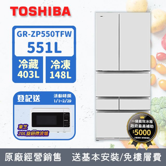 TOSHIBA東芝551L 鏡面白雙電動觸碰門六門變頻電冰箱GR-ZP550TFW(UW