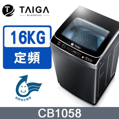 【日本TAIGA】16kg全自動單槽洗衣機