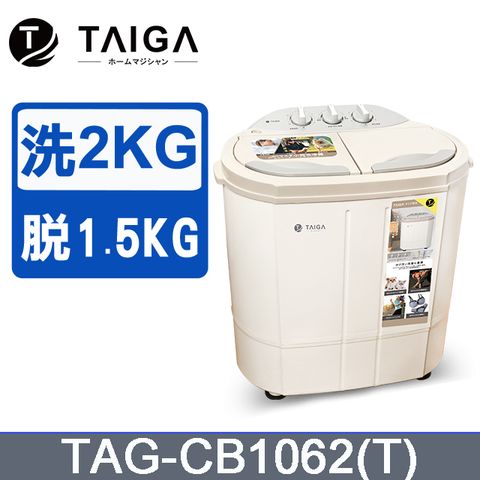 【日本TAIGA】 日本特仕版 迷你雙槽柔洗衣機