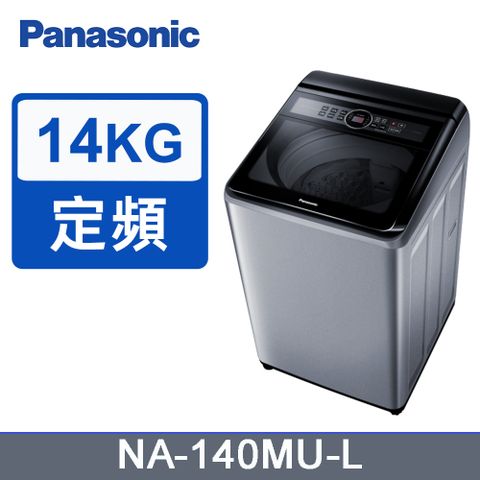 Panasonic 國際牌 14kg定頻直立式洗衣機 NA-140MU-L(炫銀灰)《含基本運送+安裝+回收舊機》