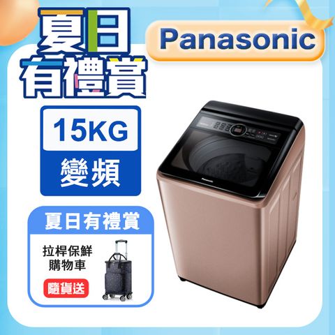Panasonic國際牌15kg雙科技變頻直立式洗衣機 NA-V150MT-PN含基本運送+安裝+回收舊機