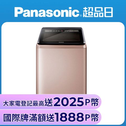 Panasonic 國際牌 15kg雙科技變頻直立式洗衣機 NA-V150MT-PN