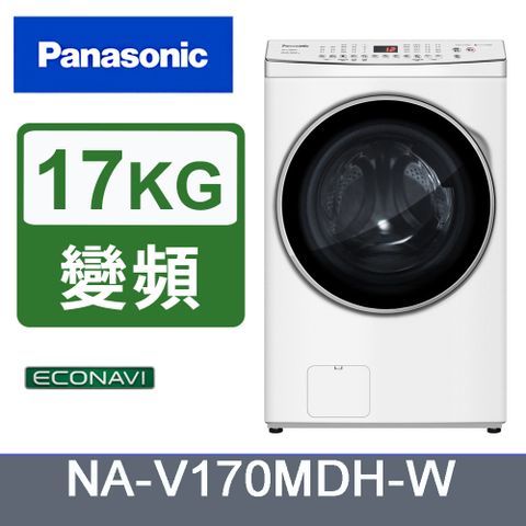 送拉桿購物車SP-2411Panasonic國際牌17kg變頻溫水滾筒洗脫烘洗衣機 NA-V170MDH-W(白)《含基本運送+安裝+回收舊機》
