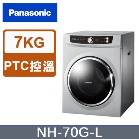 贈歐風陶瓷馬克杯Panasonic國際牌 7kg落地型乾衣機 NH-70G-L