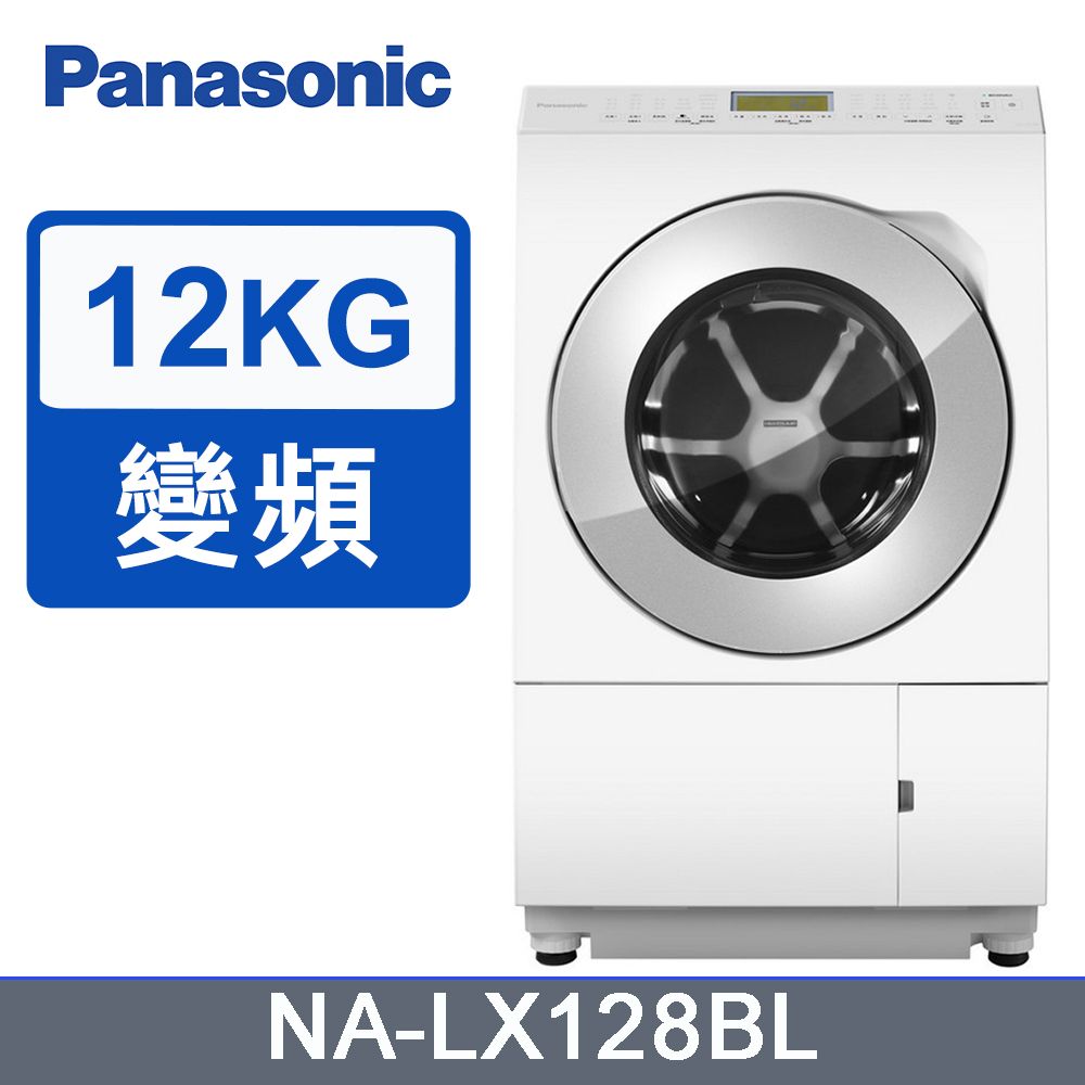 Panasonic國際牌12kg變頻溫水滾筒洗脫烘洗衣機NA-LX128BL(左開 