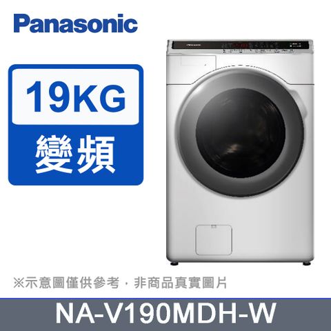 送拉桿購物車SP-2411Panasonic國際牌19kg變頻溫水滾筒洗脫烘洗衣機 NA-V190MDH-W(白)《含基本運送+安裝+回收舊機》