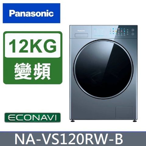 Panasonic國際牌 12公斤滾筒洗脫洗衣機NA-VS120RW-B -含基本安裝+舊機回收