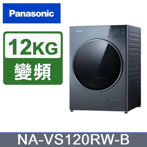 Panasonic 國際牌 12KG 洗脫滾筒洗衣機 NA-VS120RW-B (銀河藍)