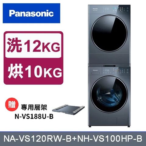 Panasonic 國際牌 12KG溫水滾筒洗衣機+10KG熱泵除濕式乾衣機(NA-VS120RW-B+NH-VS100HP-B)