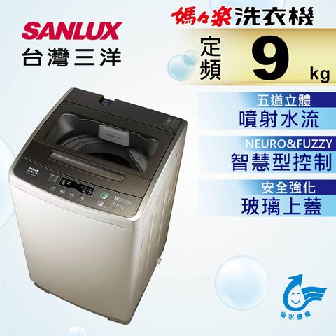 ◤安全強化玻璃上蓋◢【台灣三洋Sanlux】9公斤單槽洗衣機ASW-96HTB含基本運送+拆箱定位+舊機回收+分期0利率