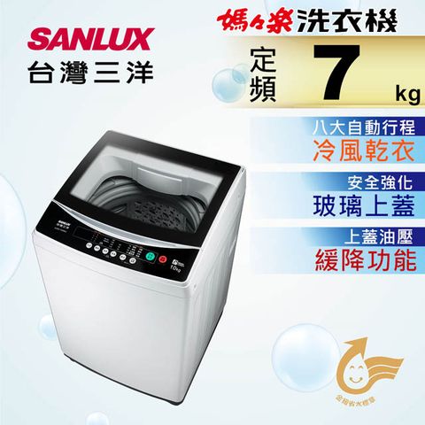 ◤冷風乾衣功能◢【台灣三洋Sanlux】7公斤單槽洗衣機 ASW-70MA含基本運送+拆箱定位+舊機回收+分期0利率