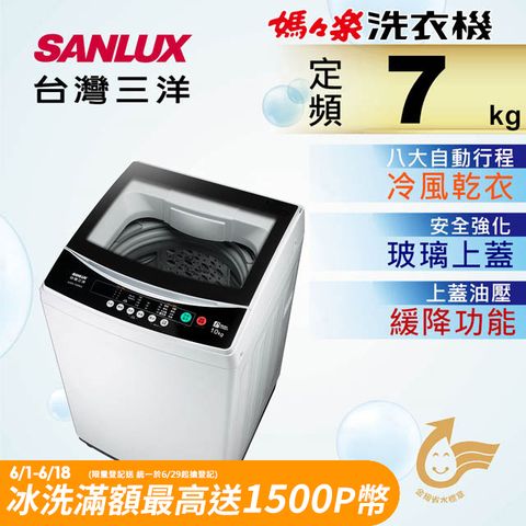 ◤冷風乾衣功能◢【台灣三洋Sanlux】7公斤單槽洗衣機 ASW-70MA含基本運送+拆箱定位+舊機回收+分期0利率