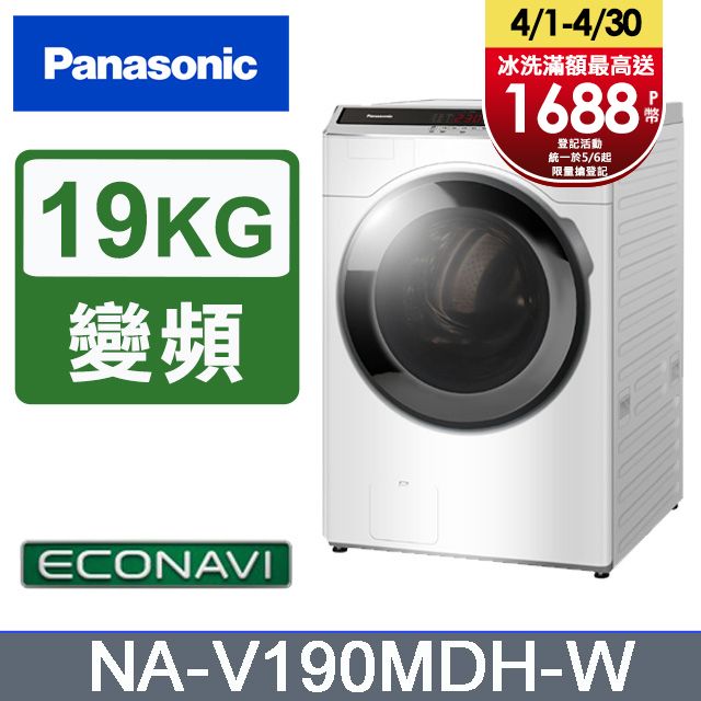 Panasonic國際牌19公斤洗脫烘滾筒洗衣機NA-V190MDH-W - PChome 24h購物