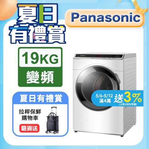 Panasonic國際牌 19公斤洗脫烘滾筒洗衣機 NA-V190MDH-W