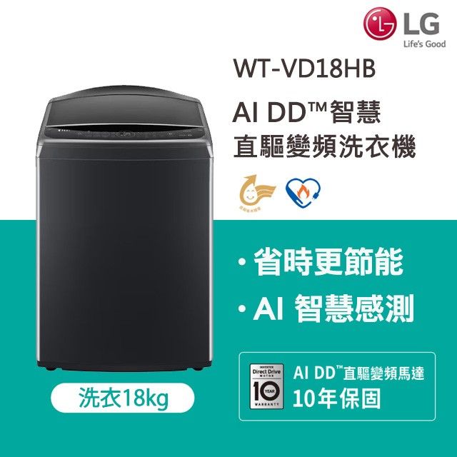 LG 樂金  18公斤AI DD智慧直驅變頻洗衣機(極光黑) WT-VD18HB含基本安裝+舊機回收