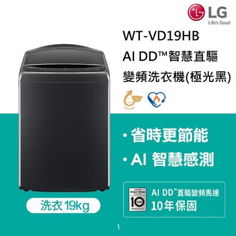 LG 樂金 19公斤AI DD智慧直驅變頻洗衣機(極光黑) WT-VD19HB含基本安裝+舊機回收