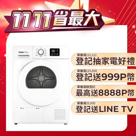 Haier 海爾 8KG 免晾衣熱泵式滾筒乾衣機 THPD08W-WH