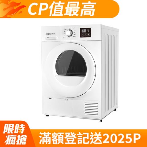 Haier 海爾 8KG 免晾衣熱泵式滾筒乾衣機 THPD08W-WH