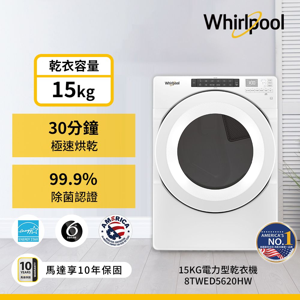 Whirlpool 惠而浦 15公斤電力型滾筒乾衣機(220V) 8TWED5620HW