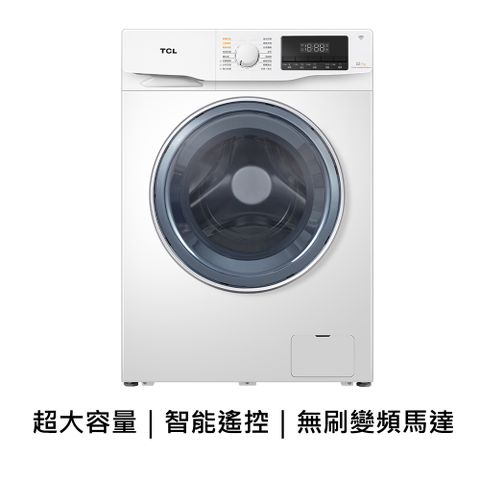 TCL 10公斤蒸氣洗脫烘滾筒洗衣機(C610WDTW)