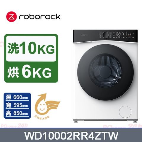 Roborock 石頭科技 衣莉莎白 H1 Neo 10公斤洗脫烘滾筒洗衣機(分子篩低溫烘/APP智慧洗/雙重銀離子)