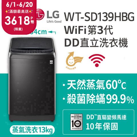 LG樂金13KG第3代DD直立變頻洗衣機 (WT-SD139HBG)